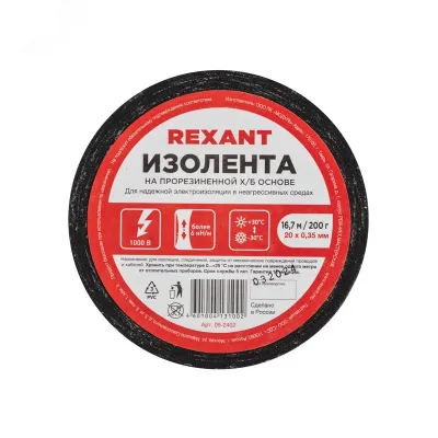 Изолента  20х0,35 мм (ролик 16,7 м 200 г) (1-ПОЛ), REXANT