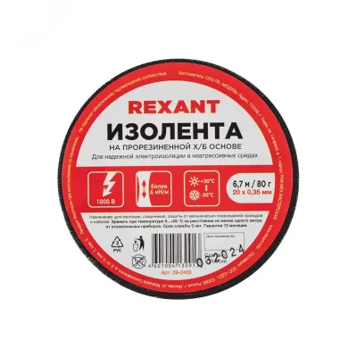 Изолента  20х0,35 мм (ролик 6,7 мх80 г) (1-ПОЛ), REXANT