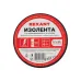 Изолента  20х0,35 мм (ролик 6,7 мх80 г) (1-ПОЛ), REXANT