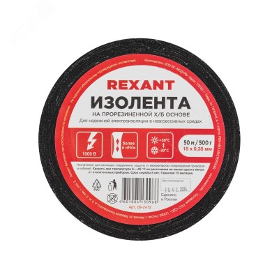 Изолента  15х0,35 мм (ролик 50 мх500 г) (1-ПОЛ), REXANT