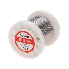 Припой без канифоли ПОС-61, 100 г, 2,0 мм, (олово 61%, свинец 39%)