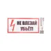 Наклейка знак электробезопасности  ''Не влезай! Убьет! '' 100х200 мм, REXANT
