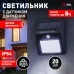 ERAFS064-04 ЭРА Фасадный светильник с датчиком движения, на солнечной батарее, 20LED, 60 lm (64/1152)