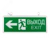 Светильник аварийно-эвакуационного освещения EXIT-201 двухсторонний LED Proxima