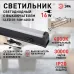 Линейный светодиодный светильник ЭРА LLED-01-16W-4000-B 16Вт 4000K L1174мм с выключателем черный