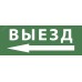 Самоклеящаяся этикетка ЭРА INFO-DBA-017 200х60мм ''Выезд/стрелка направо'' DBA