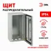 Корпус металлический ЭРА OPTIMA ЩМП-39.31.22 (395х310х220) IP54 У2 серый
