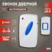Звонок дверной ЭРА C93 беспроводной от сети белый с синим 6 мелодий