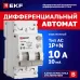 Автоматический выключатель дифференциального тока селективный АВДТ-63N (S) 1P+N 25А 100мА характеристика C тип AC электронный 6кА PROXIMA EKF