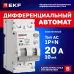 Автоматический выключатель дифференциального тока селективный АВДТ-63N (S) 1P+N 25А 100мА характеристика C тип AC электронный 6кА PROXIMA EKF