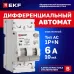 Автоматический выключатель дифференциального тока селективный АВДТ-63N (S) 1P+N 25А 100мА характеристика C тип AC электронный 6кА PROXIMA EKF