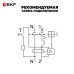 Автоматический выключатель дифференциального тока селективный АВДТ-63N (S) 1P+N 25А 100мА характеристика C тип AC электронный 6кА PROXIMA EKF
