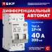 Автоматический выключатель дифференциального тока селективный АВДТ-63N (S) 1P+N 25А 100мА характеристика C тип AC электронный 6кА PROXIMA EKF