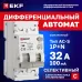 Автоматический выключатель дифференциального тока селективный АВДТ-63N (S) 1P+N 25А 100мА характеристика C тип AC электронный 6кА PROXIMA EKF