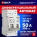 Автоматический выключатель дифференциального тока селективный АВДТ-63N (S) 1P+N 25А 100мА характеристика C тип AC электронный 6кА PROXIMA EKF