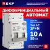 Автоматический выключатель дифференциального тока селективный АВДТ-63N (S) 1P+N 25А 100мА характеристика C тип AC электронный 6кА PROXIMA EKF