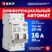 Автоматический выключатель дифференциального тока селективный АВДТ-63N (S) 1P+N 25А 100мА характеристика C тип AC электронный 6кА PROXIMA EKF