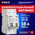 Автоматический выключатель дифференциального тока селективный АВДТ-63N (S) 1P+N 25А 100мА характеристика C тип AC электронный 6кА PROXIMA EKF