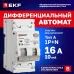 Автоматический выключатель дифференциального тока селективный АВДТ-63N (S) 1P+N 25А 100мА характеристика C тип AC электронный 6кА PROXIMA EKF