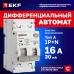 Автоматический выключатель дифференциального тока АВДТ-63N 1P+N 16А характеристика C 30мА тип A электромеханический 6кА PROXIMA EKF