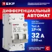 Выключатель автоматический дифференциального тока 1P+N 32А (C) 100мА A эл-мех АВДТ-63N D63N26MA32C100 PROXIMA EKF