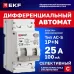 Автоматический выключатель дифференциального тока селективный АВДТ-63N (S) 1P+N 25А 100мА характеристика C тип AC электронный 6кА PROXIMA EKF