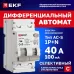 Автоматический выключатель дифференциального тока селективный АВДТ-63N (S) 1P+N 25А 100мА характеристика C тип AC электронный 6кА PROXIMA EKF