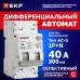 Автоматический выключатель дифференциального тока селективный АВДТ-63N (S) 1P+N 25А 100мА характеристика C тип AC электронный 6кА PROXIMA EKF