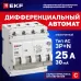 Выключатель автоматический дифференциального тока 3P+N 25А 30мА AC эл АВДТ-63N D63N46E25C30 PROXIMA EKF