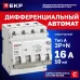 Выключатель автоматический дифференциального тока 3P+N 10мА AC эл АВДТ-63N D63N46EA16C10 PROXIMA EKF
