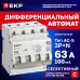 Выключатель автоматический дифференциального тока 3P+N 63А 100мА AC эл АВДТ-63N D63N46ES63C100 PROXIMA EKF