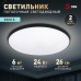 Светильник потолочный светодиодный ЭРА Классик без ДУ SPB-6 Slim Base BK 24W -5K