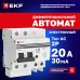 Дифференциальный автомат АД-2 20А/30мА (хар. C, AC, электронный, защита 270В) 4,5кА EKF PROxima