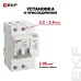 Дифференциальный автомат АД-2 6А/10мА (х-ка C, АС, электронный) 6кА EKF PROxima