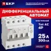 Автомат дифференциальный АД-4 25А/300мА (характеристика C, AC, электронный, защита 270В) 6кА PROxima