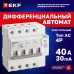 Автомат дифференциальный АД-4 40А/ 30мА (характеристика C, AC, электронный, защита 270В) 6кА PROxima
