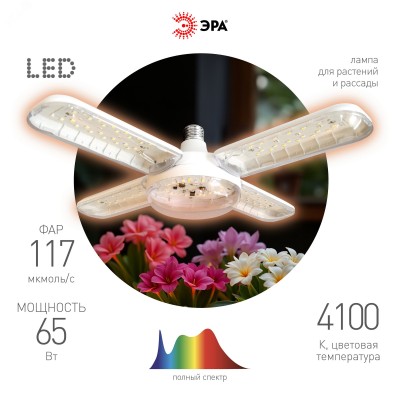 Фитолампа для растений светодиодная GREEN LINE ФИТО-65W-PFR-E27-GR 5-ти лепестковая полного спектра 65 Вт Е27