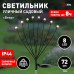 Светильник уличный ЭРА ERASF23-10 Веер на солнечной батарее садовый 72 см 8 LED