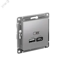 РОЗЕТКА USB ATLASDESIGN A+С, 5В/2,4А, 2х5В/1,2А, механизм, АЛЮМИНИЙ