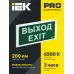 Светильник аварийный ДПА 3000 пост/непост. 3ч IP20 IEK