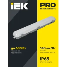 Светильник ДСП 1426 50Вт 4000К IP65 1500мм IEK