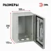 Корпус металлический ЭРА OPTIMA ЩМП-25.30.15 (250х300х150) IP54 У2 серый