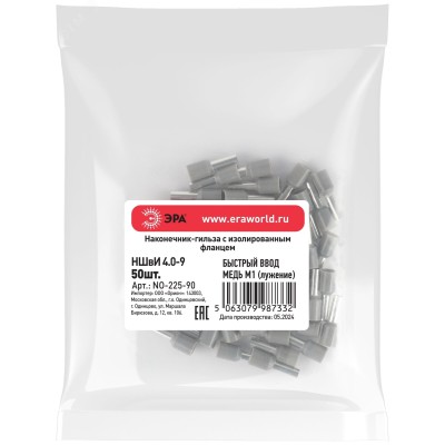 Наконечник-гильза ЭРА NO-225-90 НШвИ 4,0-9 с изолированным фланцем (упаковка 50 шт.)