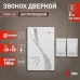 Звонок дверной ЭРА TWIN-B беспроводной две кнопки белый 32 мелодии