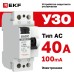 Устройство защитного отключения УЗО ВД-40 2P 40А/100мА (электронное) Basic