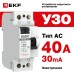 Устройство защитного отключения УЗО ВД-40 2P 40А/30мА (электронное) EKF Basic