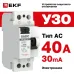 Устройство защитного отключения УЗО ВД-40 2P 40А/30мА (электронное) EKF Basic