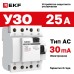 Устройство защитного отключения УЗО 4P 25А/30мА (электронное) Basic