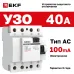 Устройство защитного отключения УЗО ВД-40 4P 40А/100мА (электронное) Basic