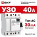 Устройство защитного отключения УЗО ВД-40 4P 40А/30мА (электронное) EKF Basic